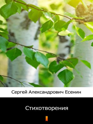 cover image of Стихотворения (Stikhotvoreniya. Poems)